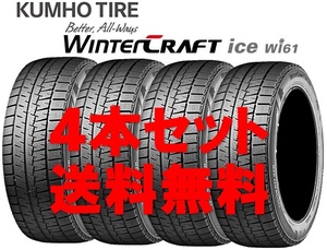 215/50R17 クムホ ウィンタークラフト ice wi61 個人宅OK 新品スタッドレスタイヤ【4本セット】送料無料(K17-0101)