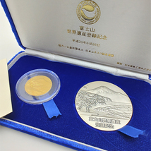 【中古品】富士山世界遺産登録記念硬貨　限定200セット　中塚翠涛　純金　純銀　K24　コイン　レア_画像1