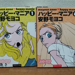 「ハッピー・マニア」 文庫版 全6巻 (完結) 安野モヨコ 全巻セット 当日発送も！ ＠9944の画像5