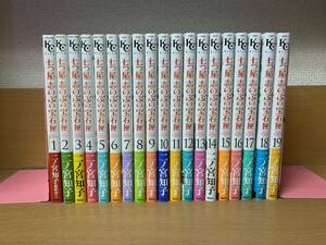 全巻初版本♪　全巻帯付き♪　良品♪ 「七つ屋志のぶの宝石匣」 １～１９巻（続巻） 二ノ宮知子　全巻セット　当日発送も！　＠1020