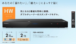 フナイ　FUNAI 2番組　2TB FBR-HW2030 （新品未開封品）