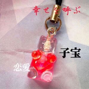 恋愛 子宝 安産 縁結び 結婚 恋 片思い 両思い 彼 不倫 浮気 幸運 開運 お守り 占い マタニティ ハートを抱いたベアちゃん