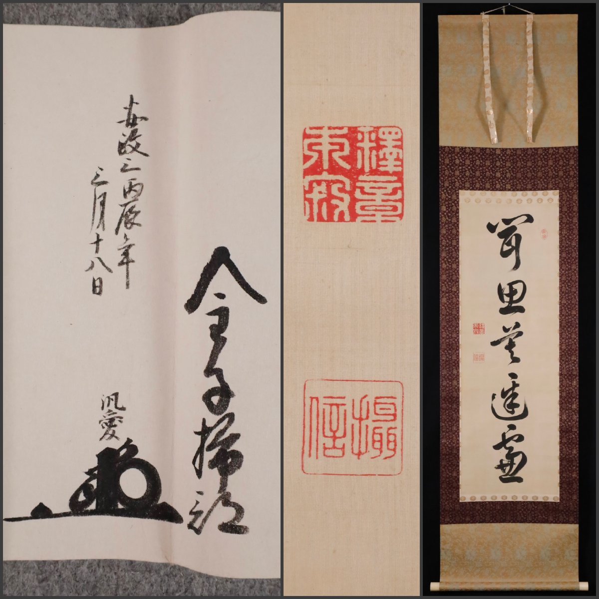 瓢】真作 松原祐善 書 「清沢先生法語」 浄土真宗 仏教学者 曽我量深