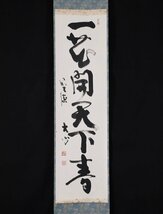 【模写】吉】9635 小室大心 書「一花開天下春」 共箱 臨済宗 大徳寺派 長楽寺住職 仏教 岐阜県の人 茶掛け 茶道具 禅語 掛軸 掛け軸 骨董品_画像3