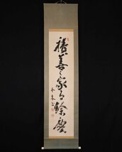 【模写】吉】9599 野添平米 書 菊池芳文・契月師事 滋賀県の人 掛軸 掛け軸 骨董品_画像2