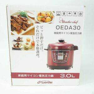 106 ワンダーシェフ 家庭用マイコン電気圧力鍋 3.0L OEDA30 ※ジャンク