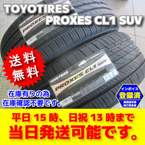 即納 送料無料 2024年製 2本 215/55R18 215/55-18 トーヨータイヤ プロクセス CL1 SUV 低燃費タイヤ 日本製 総額2本29900円～ 4本59800円～