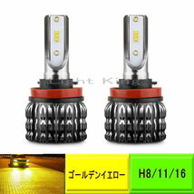 超爆光 80W 新商品 ゴールデンイエロー 2灯セット 16000LM ファンレス USA CREE製 LED フォグ H8/H11/H16 車検対応 アクア 30系 プリウス_画像2