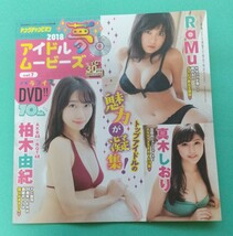 ヤングチャンピオン 付録DVD未開封　2018年24号 RaMu 柏木由紀 真木しおり 葉月ゆめ 永井里菜 太田和さくら 桜りん 佐藤望美　陽菜菜々羽_画像1