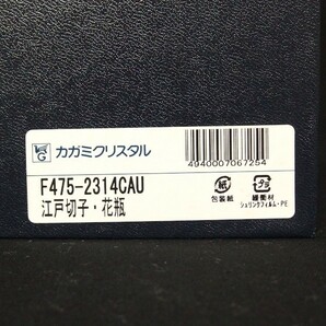 極美品★カガミクリスタル 江戸切子 花瓶 麻の葉に八角籠目紋 高さ20cm F475-2314-CAU 黒塗り花台付き★の画像6