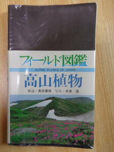  поле иллюстрированная книга альпийские растения внутри рисовое поле -слойный . описание 