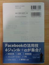 Facebook　仕事便利帳　情報も人脈も得る180の活用法　鈴木麻里子著_画像2