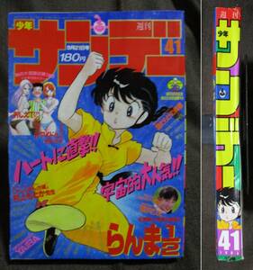 「週刊少年サンデー 1989年 19号」巻頭グラビア：宮沢りえ／らんま1/2 仮面ライダーBlack YAIBA 望郷戦士　　管理：(B4-30