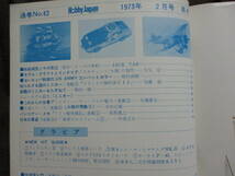 「ホビージャパン HOBBYJAPAN」1973年 2月号／帆船模型とその周辺 話題のミニカーをたずねて 日本の軍装　　管理：(C3-308_画像3