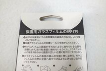 □ ロイヤルパーツ株式会社 GLASS Screen Protector Blue light Cut スマートフォン用ガラスフィルム 中古 現状品 230806B5174_画像5