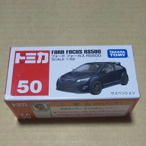 トミカ フォード フォーカス RS500