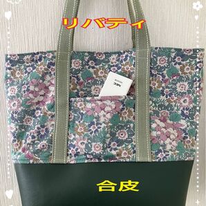 L サイズ ポケット3 つ 肩紐長め リバティ 底合皮 ハンドメイドバッグ マチ14 荷物が多い方用