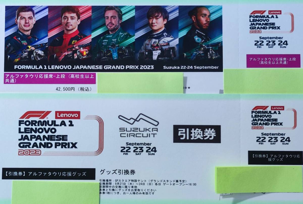 ヤフオク! -「鈴鹿 f1 応援」の落札相場・落札価格