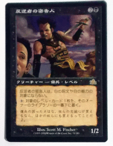 ＭTG日本語/反逆者の密告人/プロフェシー/レア