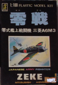 童友社/1/100/日本帝国海軍三菱A6M5零式艦上戦闘機52型(零戦)ZEKE/未組立品