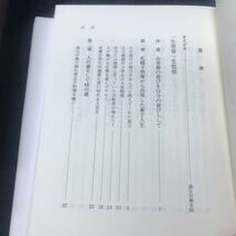 h-233 一生青春一生勉強 序章お客様の喜びを自分の喜びとして 第1章 札幌千秋庵から出発した菓子人生 平成5年発行 ※10_画像2