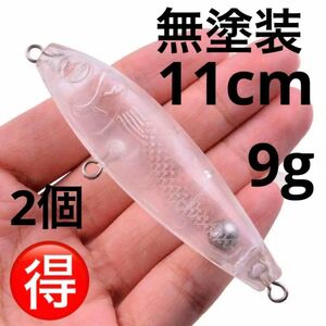 無塗装 ペンシルベイト トップウォーター 約9cm 約11g 2個 ラトル内蔵