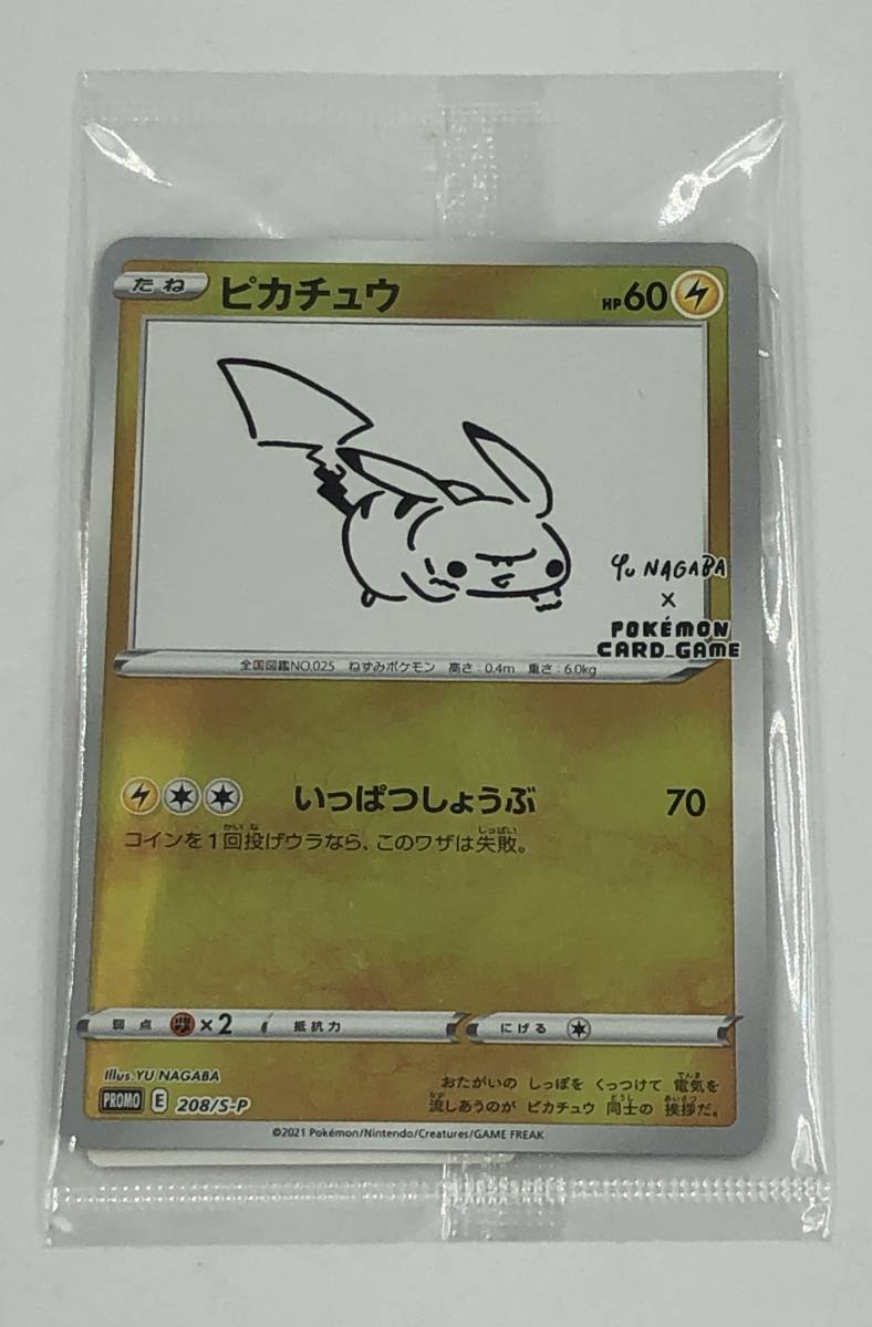 ポケモンカード ポケカ ピカチュウ(227/S-P)/ウッウ(226/S-P) 切手BOX