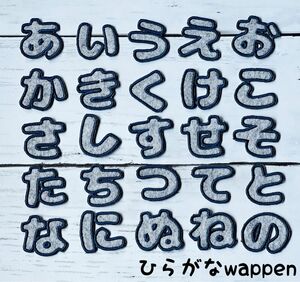 ひらがな お名前 ワッペン フェルト 3枚分