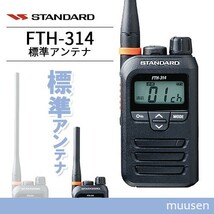 トランシーバー スタンダード FTH-314 無線機_画像1