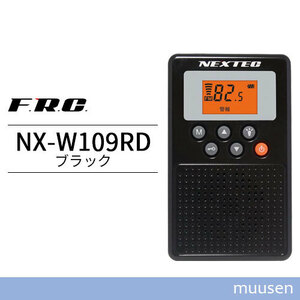 エフ・アール・シー NEXTEC 防災ラジオ NX-W109RD (ブラック)