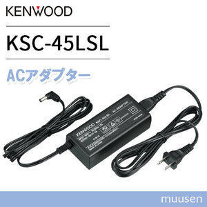 JVC Kenwood KSC-45LSL AC adaptor 