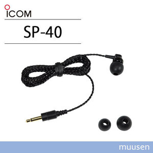 アイコム ICOM SP-40 イヤホン 無線機