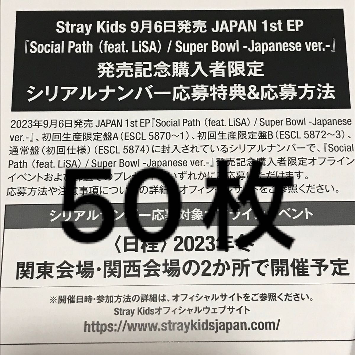 straykids social path シリアルナンバー 応募券|PayPayフリマ