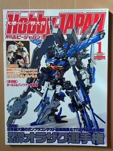 ■ホビージャパン 2016年1月号 No.559★模型雑誌★中古