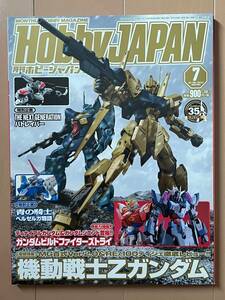 ■ホビージャパン 2015年7月号 No.553★模型雑誌★中古