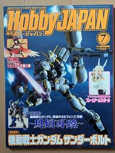 ■ホビージャパン 2017年7月号 No.577★模型雑誌★中古