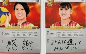 【07 柴田 真果/入澤 まい】特典カード(画像は表裏) 火の鳥NIPPON 2023 公式トレカ 女子バレー