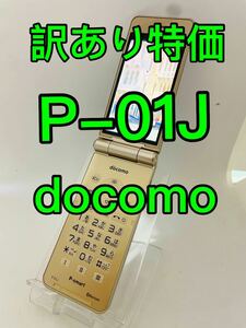 『訳あり特価』P-01J ガラケー　docomo　ガラホ　ドコモ　4G対応