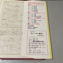 ●稀少●改訂版 チャート式 数学 I 1 橋本純次 1967年 数研出版/高校生/大学/受験/入試/参考書/対策/問題集/方程式/関数/証明/図形★6102_画像7