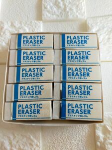 プラスチック消しゴム10個セット　新品未開封品　匿名配送