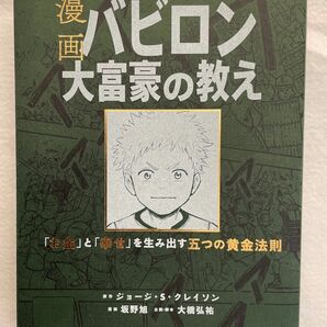 漫画バビロン大富豪の教え　著者/ジョージ・S・クレイソン