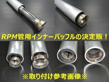 汎用　50.8π用　RPM管用 メガホンバッフル インナーサイレンサー　バッフル外径47.5㎜　高音質　規制前　加工済み67レーシング用　f_画像3