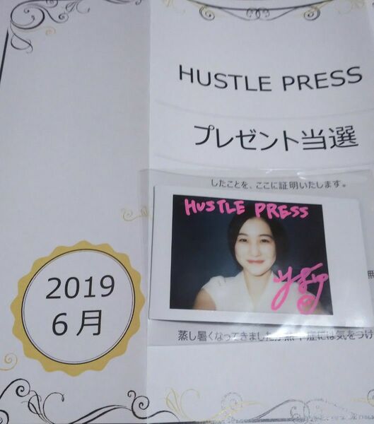 山口まゆ 直筆サイン入り チェキ 2019 当選書付き 樹海村 コウノドリ ポラロイド 当選品 非売品 ハッスルプレス