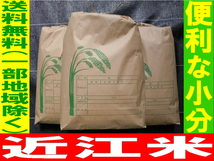 令和5年新米 とれたて新米 近江コシヒカリ ●便利な小分け●送料無料(一部地域除く) 白米27Kg(玄米30Kg)_画像1