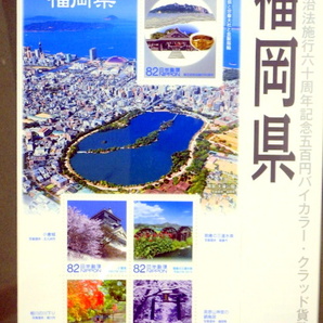 ★極美品★地方自治60年500円バイカラー・クラッド貨幣セット★山口・徳島・福岡★硬貨+切手シート 特製ケース★の画像10