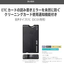 ★送料無料 DENSO 新セキュリティ対応 ETC車載器 アンテナ分離型 音声タイプ DC12V車用 DIU-9500 売り切れ御免_画像2