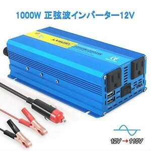 ★送料無料 IpowerBingo インバーター 正弦波 12V 1000W 最大 2000W DC 12V（直流）AC100V（交流）変換 カーインバーター 太陽光発電