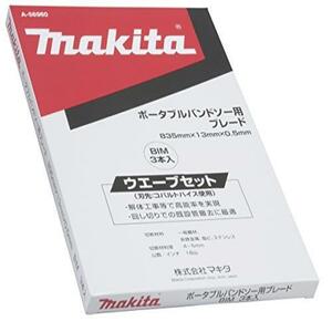 ★送料無料 マキタ(Makita) バンドソー刃BIM18山3本入 A-56960 最安