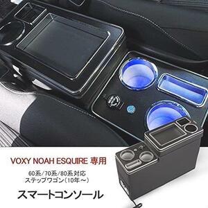 ★送料無料 VEHSUN 【2021改善品】コンソールボックス VOXY 車 アームレスト トヨタ ヴォクシー 適用 ノア エスティマ ウィッシュ適用