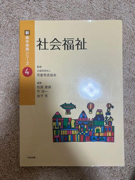 社会福祉